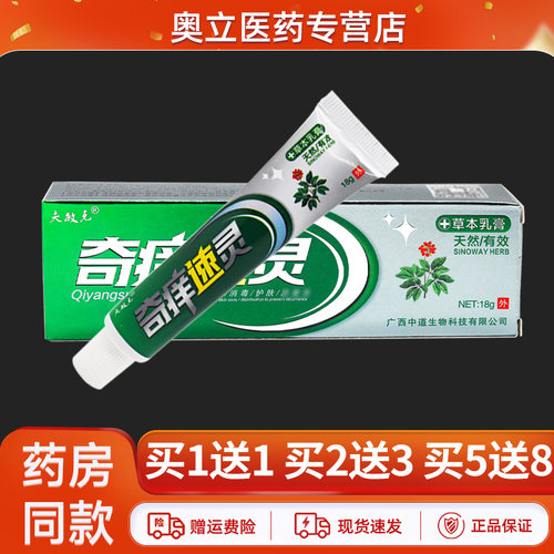 夫敏克奇痒速灵草本乳膏18g