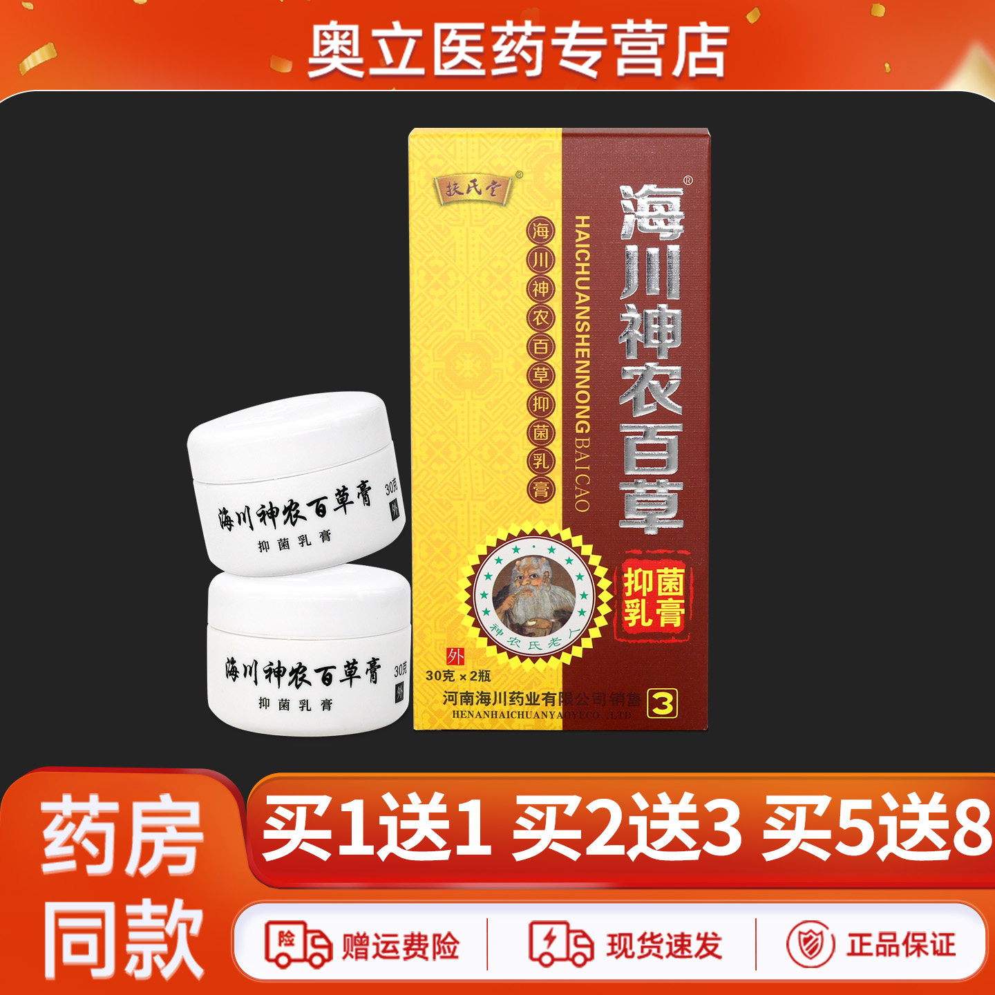 扶氏堂神农百草膏三代正品买1送1