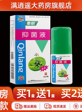 【天猫正品 买2送3】秦朗抑菌液20ml皮肤外用草本抑菌喷剂喷雾