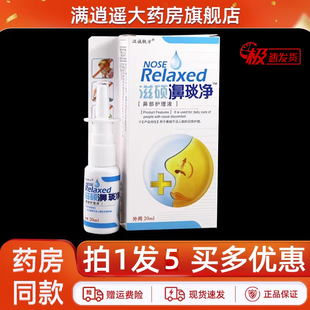 汉诚轶方滋硕濞琰净抑菌液20ml鼻外用鼻舒通濞爽草本抑菌喷雾