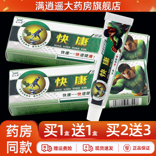 【天猫正品 买1送1】金夫榜快康抑菌乳膏金肤榜皮肤外用草本软膏