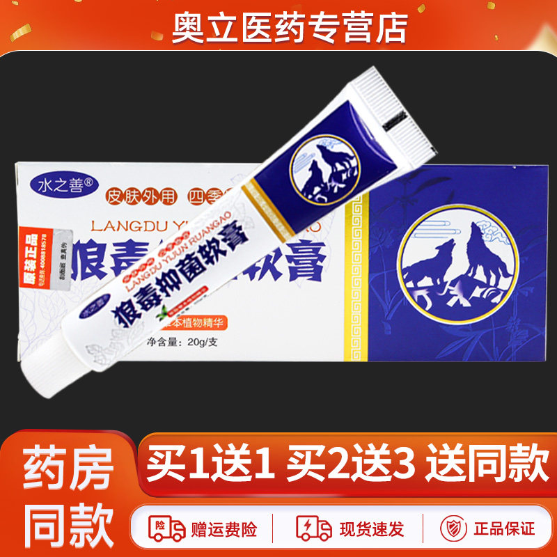 水之善狼毒抑菌乳膏20g/支