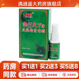 舒立嘉毒霸天下牌皮肤抑菌喷剂30ml独霸天下外用草本止痒喷雾正品