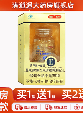 琦硕自然堂鲸蓝堡牌维生素E软胶囊成人ve营养素补充剂120粒/盒