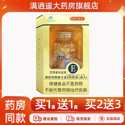 琦硕自然堂维生素E软胶囊