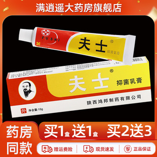 【买5送8】夫士抑菌乳膏15g肤士皮肤外用草本软膏信泰济民正品