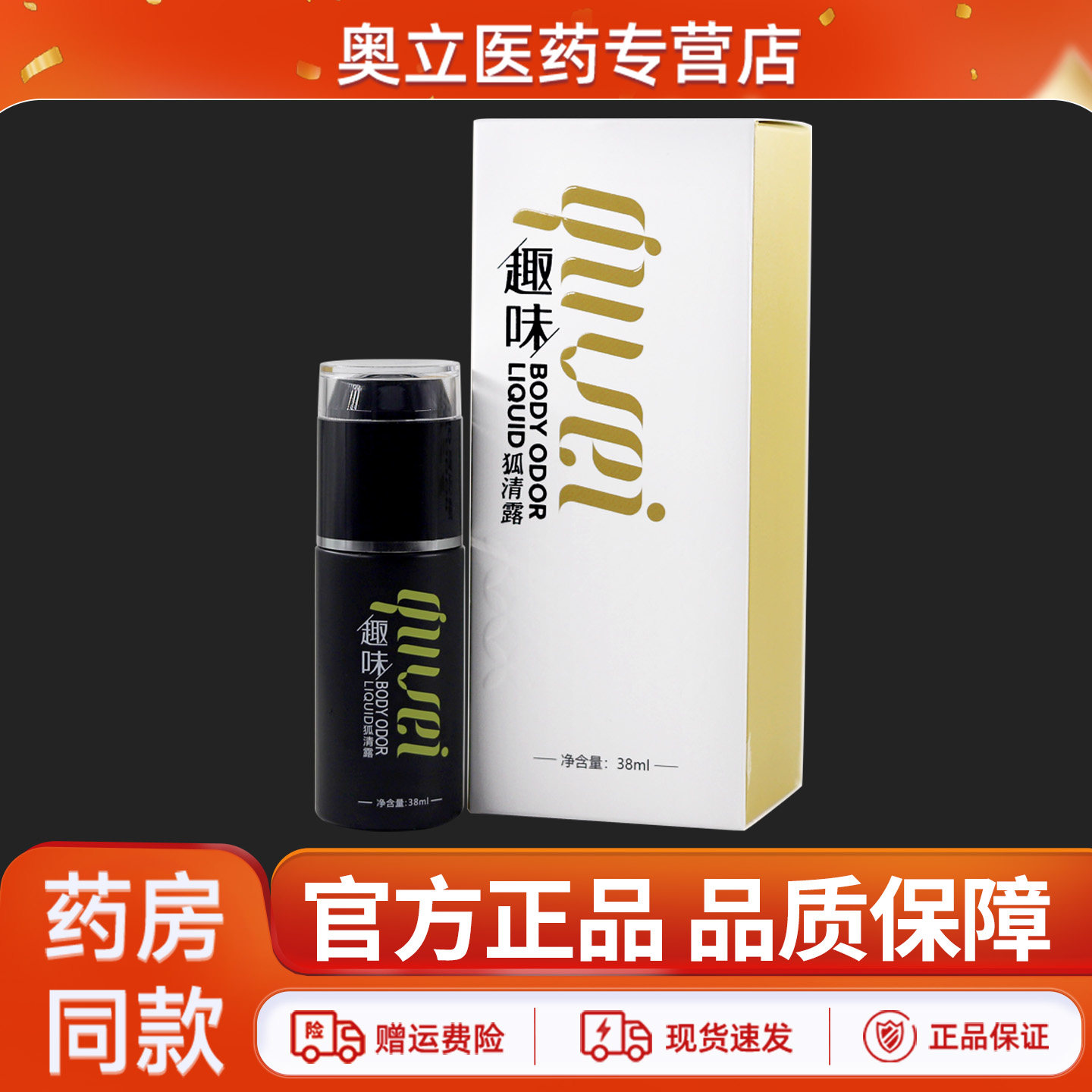 趣味狐清露38ml官方正品