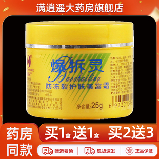 新喜乐爆拆灵防冻裂护肤霜25g手足裂口脚后跟皲裂可宁外用软乳膏