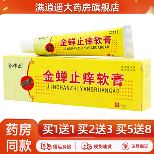 【买2送3】金蝉止痒软膏金蝉止痒软膏长盒金蝉子皮肤外用草本乳膏