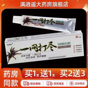 【买5送8】海源翔一网打尽抑菌乳膏15g皮肤外用1网打尽草本软膏