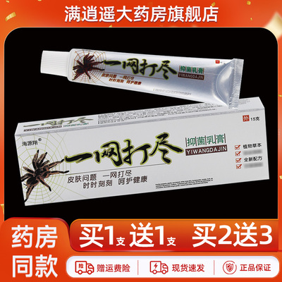 海源翔一网打尽乳膏15g买10送20