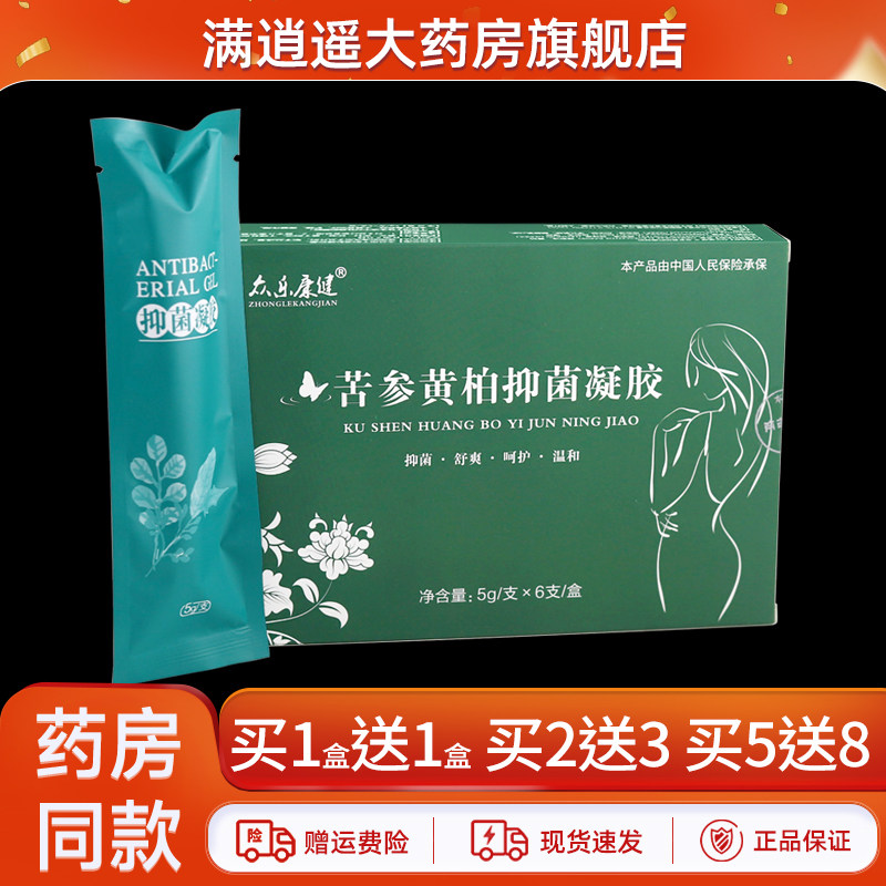 众乐康健苦参黄柏抑菌凝胶买5送8