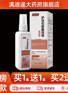 洛阳紫光炉甘石抑菌洗液100ml【天猫正品 买2送3】皮肤外用抑菌剂