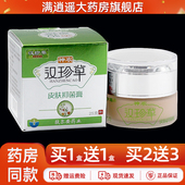 买1送1 汉珍草皮肤抑菌膏25g神农汉珍草草本止痒软乳膏官方正品