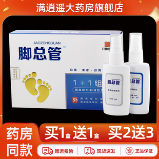 【买2送3】九鼎锐创脚总管1+1组合脚爽喷剂祛臭喷雾官方正品