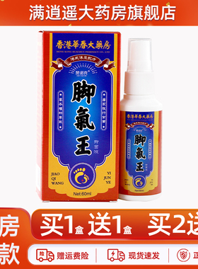 2送3】赞诺克脚气王抑菌液60ml足部抑菌喷剂香港大药房官方正品