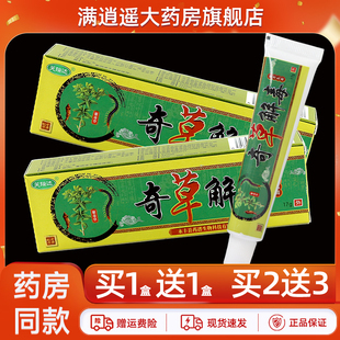 芙瑞达奇草解毒草本乳膏17g皮肤外用抑菌软膏 天猫正品