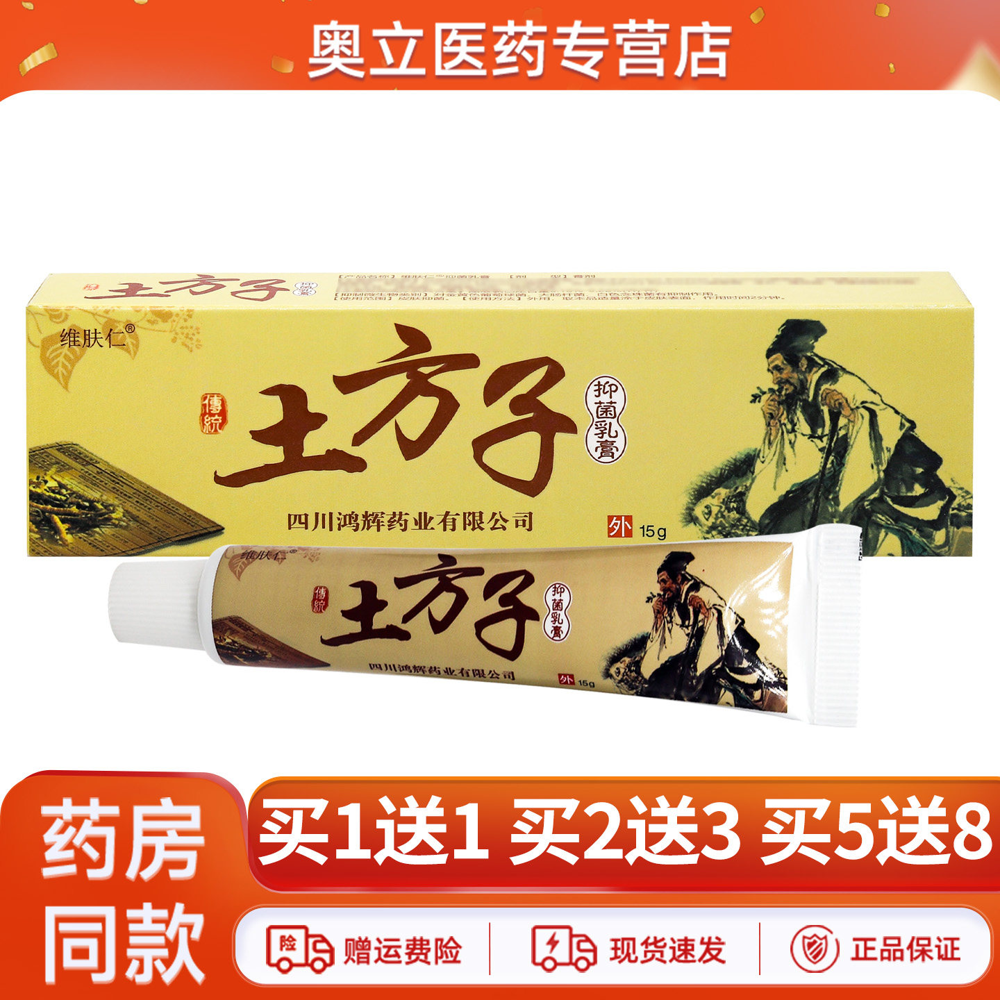 维肤仁土方子抑菌乳膏15g