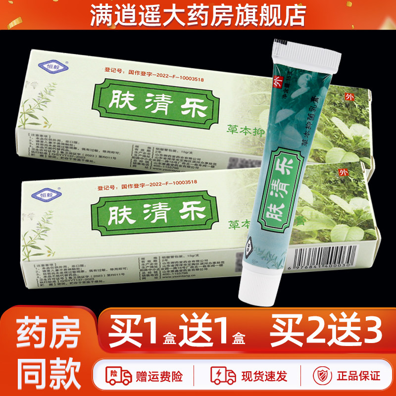 恒毅肤清乐草本抑菌乳膏15g
