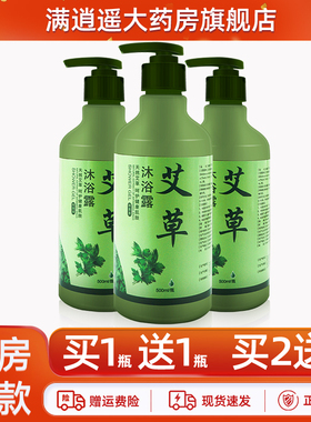 2送3】祖郎中艾草沐浴露植物艾草沐浴液500ml浴用草本抑菌剂正品