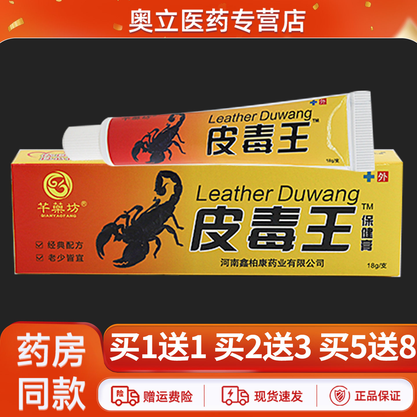 芊藥坊皮毒王18g买2送3