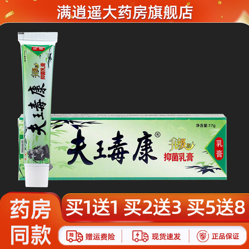 芙友夫瑇康抑菌乳膏17g