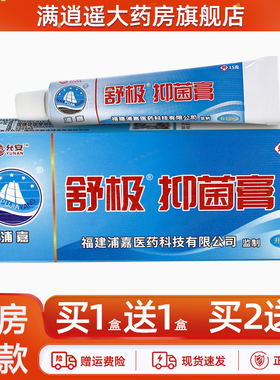 【买1送1/买2送3】浦嘉舒极抑菌膏皮肤外用草本软膏允安官方正品