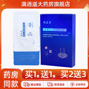 买2送3】敷益清去黑头二部曲鼻贴膜5片装粉刺毛孔导出贴官方正品