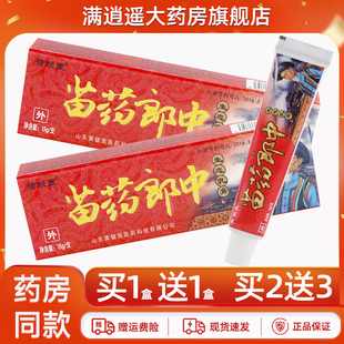 买5送8】黄铍医苗药郎中生态软膏15g皮肤外用草本抑菌小乳膏正品