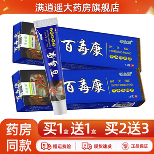 2送3】砳全堂百毒康草本保健膏15g原圣肤堂石皮肤外用软膏正品