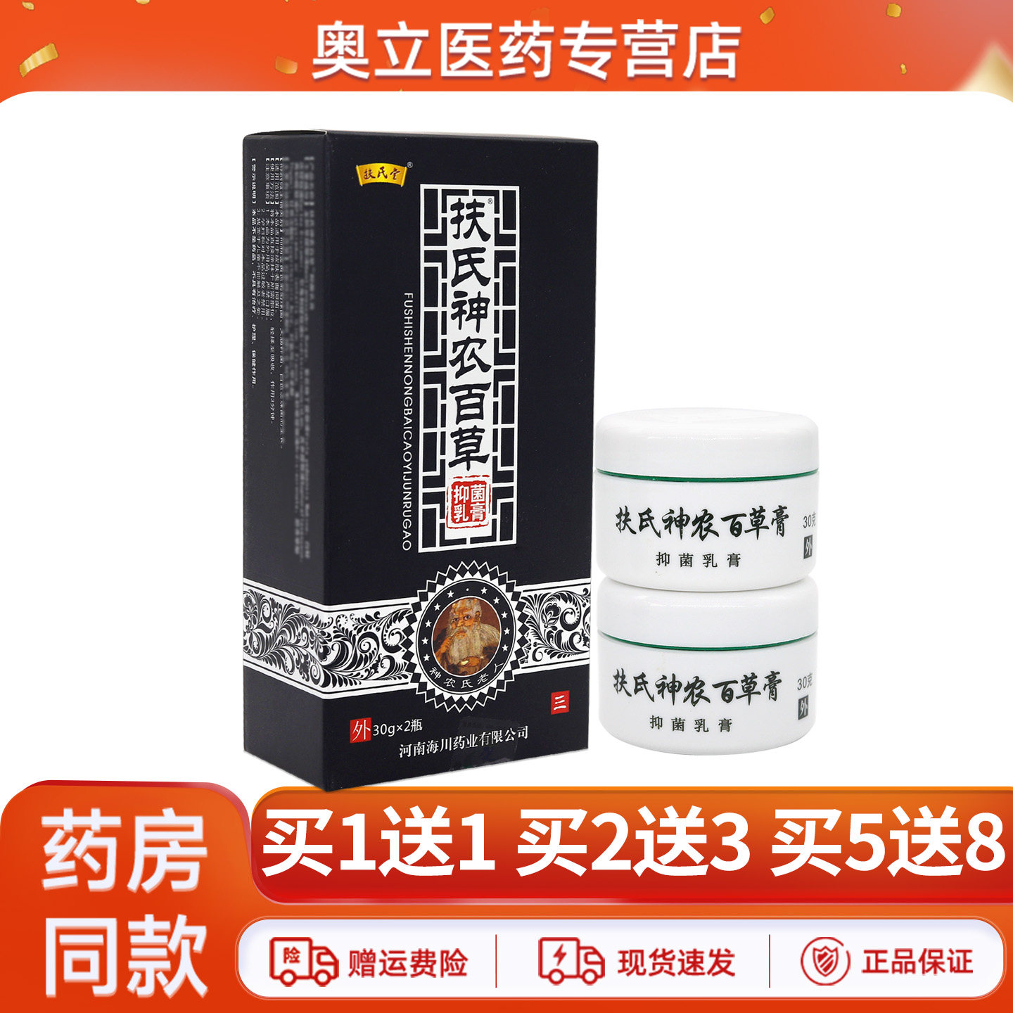 扶氏堂扶氏神农百草膏