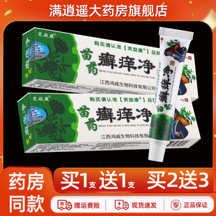 芙旋康癣痒净抑菌乳膏15g江西鸿威皮肤外用手足湿痒草本软膏正品
