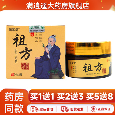 阮葉堂祖方30g/盒成人皮肤