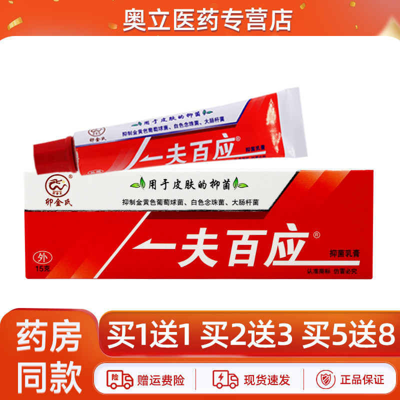卯金氏一夫百应乳膏15g买2送3