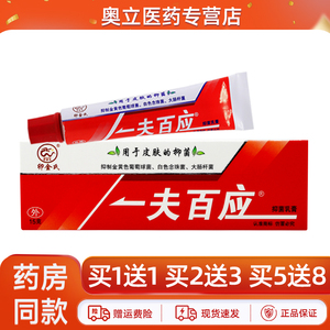 卯金氏一夫百应乳膏15g买2送3