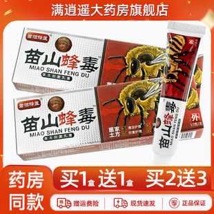 5送8 苗独蜂医苗山蜂毒抑菌乳膏17g皮肤外用草本软膏官方正品
