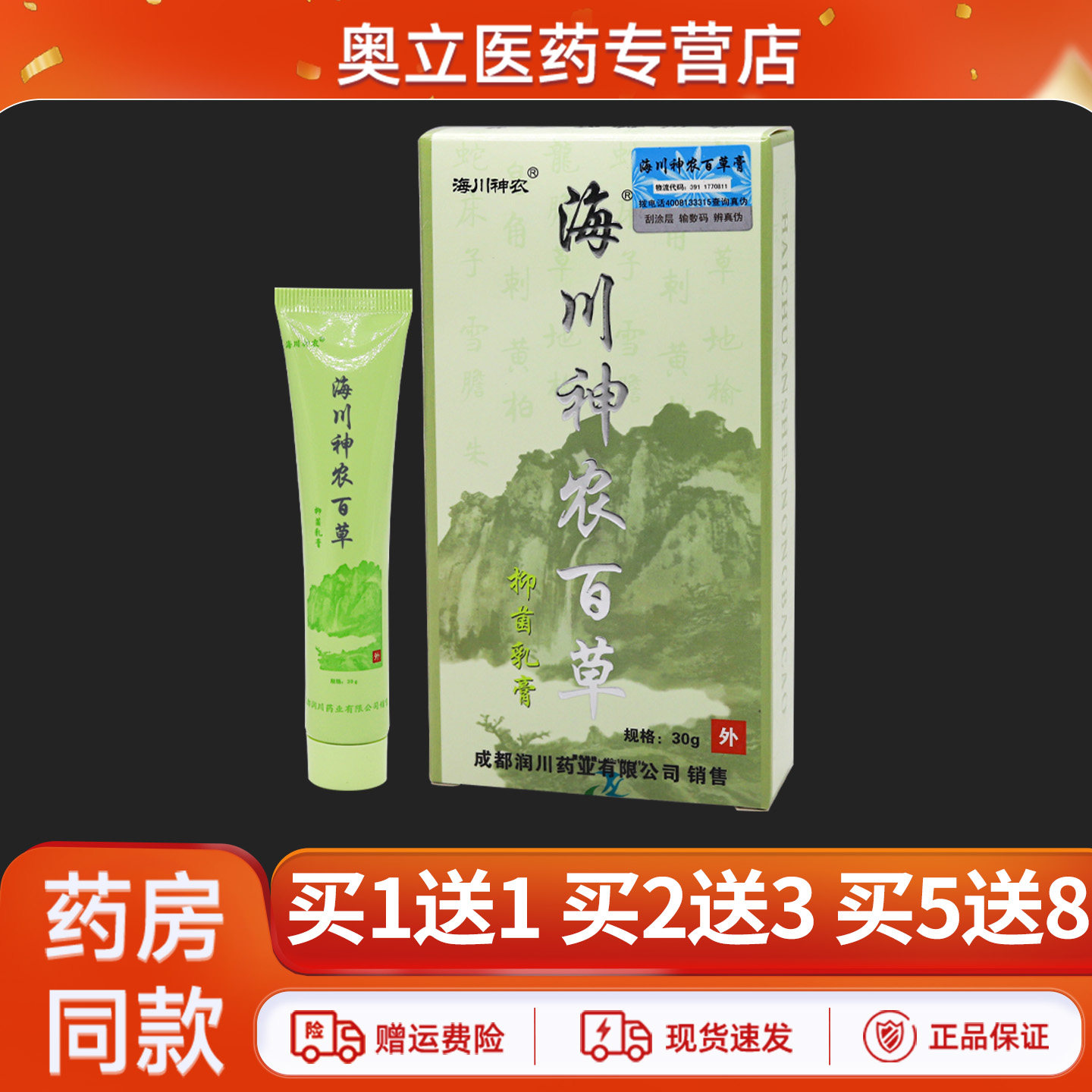 海川神农百草膏30g正品