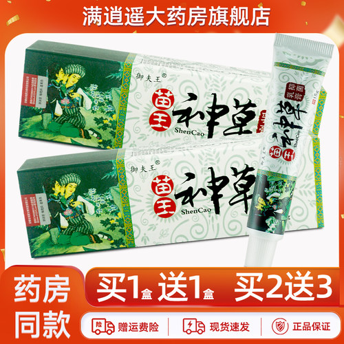 御夫王苗王神草15g买5送8
