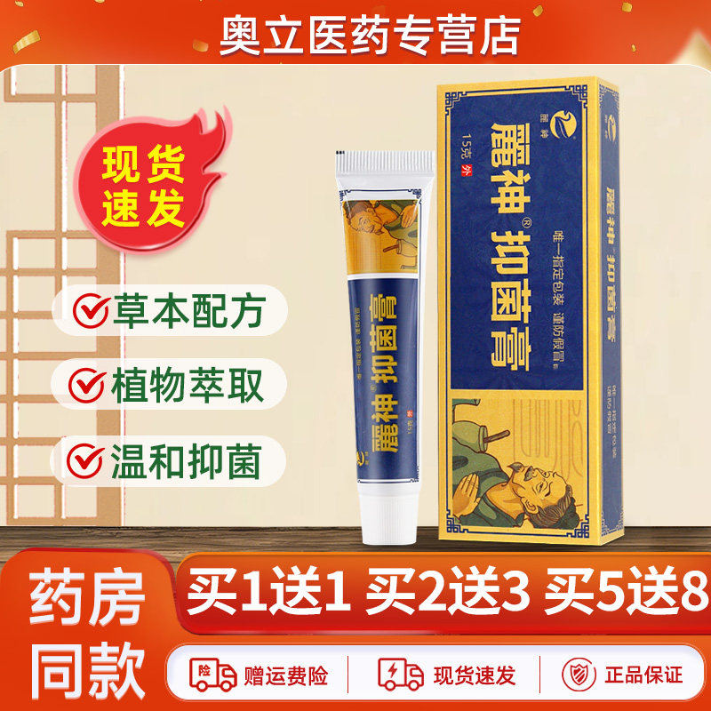 买5送8】麓神脚偏方抑菌乳膏15g脚臭脚痒抑菌脱皮软膏正品