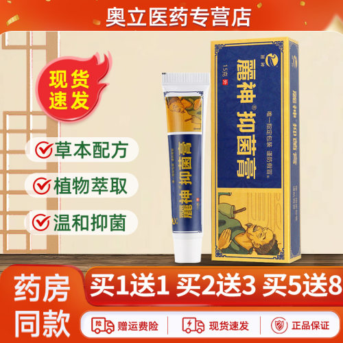 麓神脚偏方抑菌乳膏正品买1送1