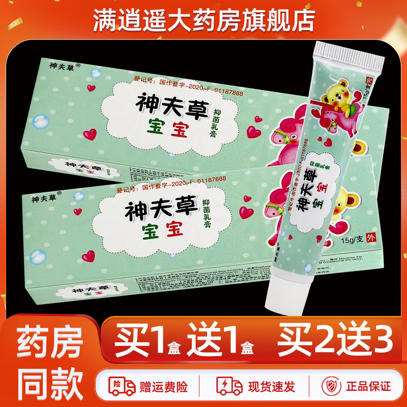 【买5送8】神夫草宝宝抑菌乳膏15g皮肤外用草本霜神肤草官方正品,保健用品,皮肤消毒护理（消）,淘宝优惠券,粉丝福利购,淘宝优惠卷