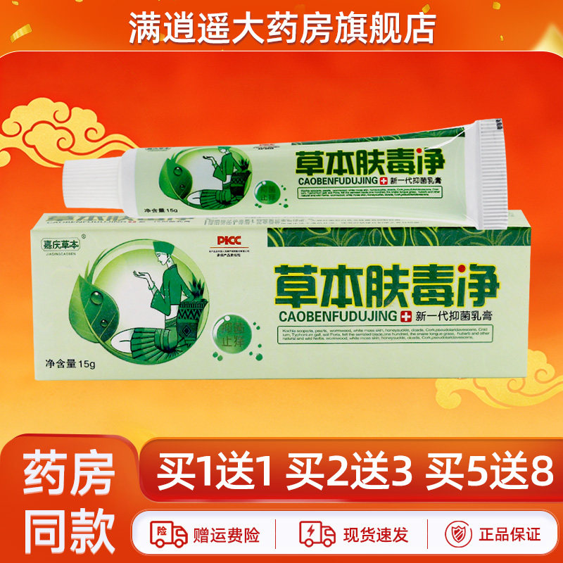 嘉庆草本草本肤毒净抑菌乳膏15g
