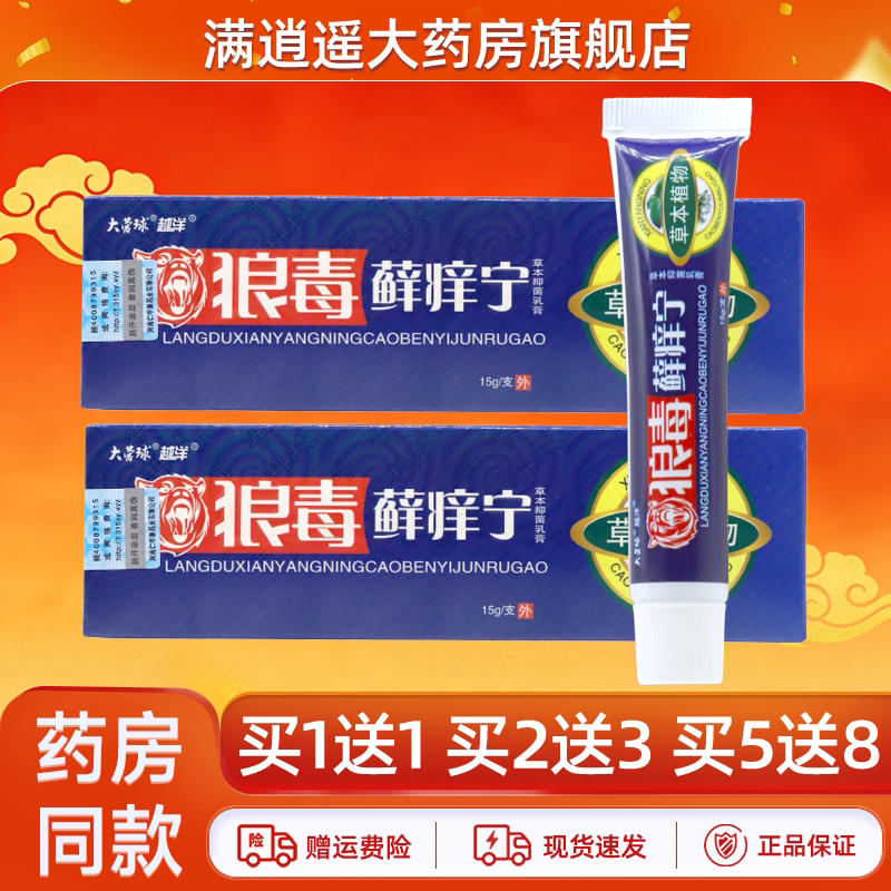 大营球越洋狼毒藓痒宁抑菌乳膏