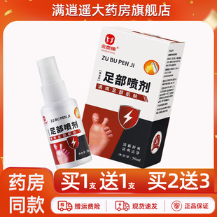 正品 金泰康足部喷剂50ml清爽足部肌肤喷雾