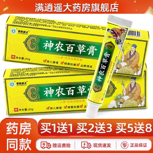 药都盛灵神农百草膏草本抑菌乳膏20g皮肤外用草本止痒软膏正品
