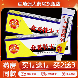 天猫正品 买2送3】众妥特肤王皮肤抑菌凝胶10g特夫王草本霜剂乳膏