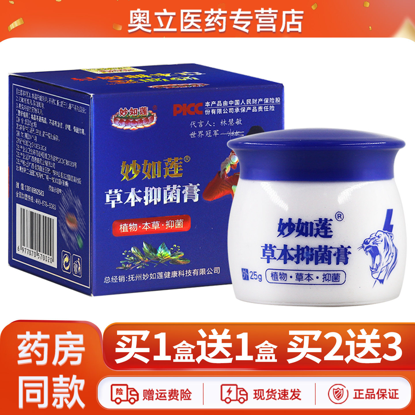 妙如莲草本抑菌膏25g买2送3