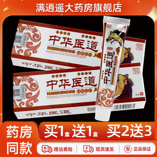 【天猫正品 买5送8】优昌中华医道抑菌乳膏18g皮肤外用草本软膏