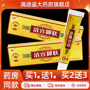 【天猫正品 买2送3】灵芙清宫御肤抑菌乳膏15g皮肤外用草本软膏