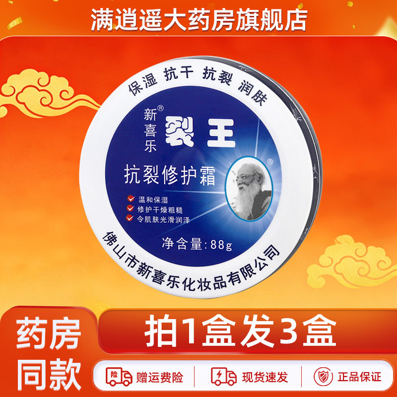 新喜乐裂王抗裂修护霜88g
